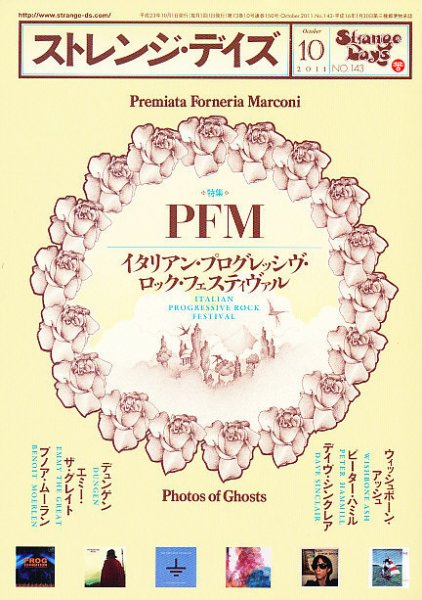 ストレンジデイズ 11月号 (発売日2011年08月20日) 表紙
