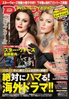 DVD＆ブルーレイVISION 9月号 (発売日2011年08月20日) 表紙