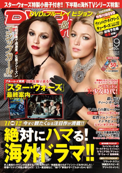 DVD＆ブルーレイVISION 9月号 (発売日2011年08月20日) 表紙
