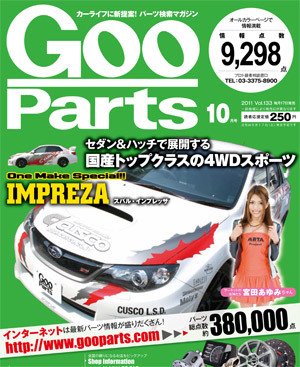Goo Parts（グーパーツ） 10月号 (発売日2011年08月17日) 表紙