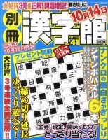 別冊漢字館 10月号 (発売日2011年08月19日) 表紙