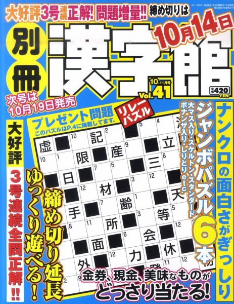 別冊漢字館 10月号 (発売日2011年08月19日) 表紙