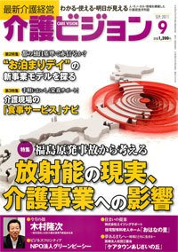 介護ビジョン 9月号 (発売日2011年08月20日) 表紙