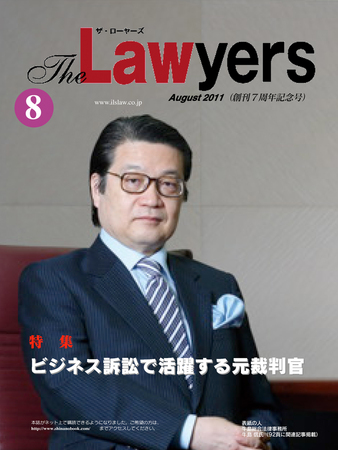 The Lawyers(ザ・ローヤーズ) 2011年8月号 (発売日2011年08月20 ...