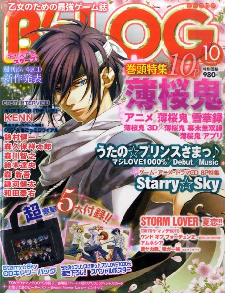 B's-LOG (ビーズログ) 10月号 (発売日2011年08月20日) 表紙