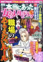 本当にあった女の人生ドラマ 10月号 (発売日2011年08月18日) 表紙