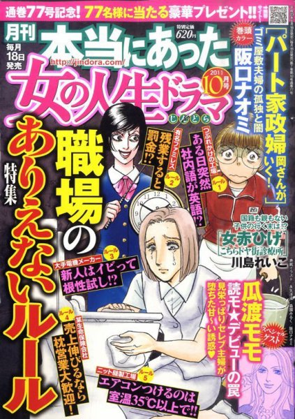 本当にあった女の人生ドラマ 10月号 (発売日2011年08月18日) 表紙