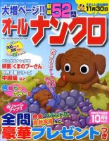 オールナンクロ 10月号 表紙