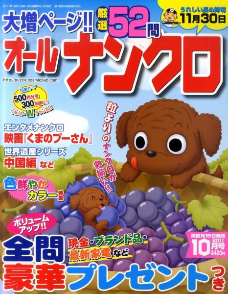 オールナンクロ 10月号 (発売日2011年08月19日) 表紙