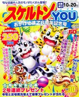 スケルトンYOU 表紙