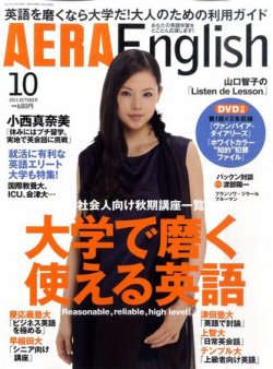 AERA　English 10月号 (発売日2011年08月23日) 表紙