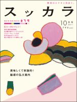 スッカラ 雑誌67冊 - 雑誌