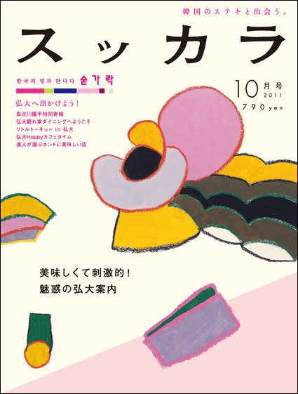 スッカラ 68号（11/10） (発売日2011年08月20日) 表紙