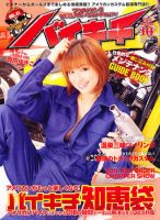 バイキチ 10月号 (発売日2011年08月24日) 表紙