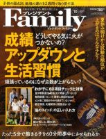 プレジデントファミリー（PRESIDENT Family） 2011年10月号 表紙