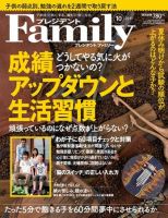 プレジデントファミリー（PRESIDENT Family） 2011年10月号 (発売日2011年08月18日) 表紙