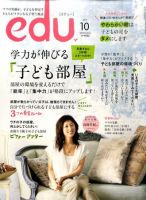 edu (エデュー) 10月号 (発売日2011年08月18日) 表紙