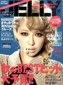 ジェリー 雑誌 10 月 号 コレクション