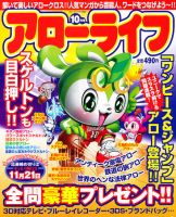 アローライフ 10月号 (発売日2011年08月20日) 表紙