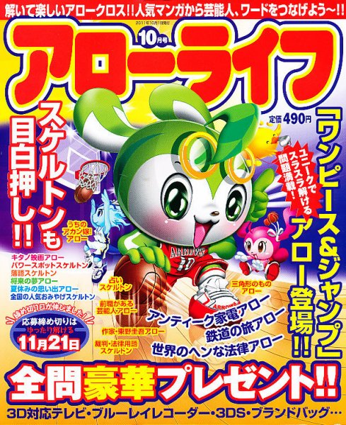 アローライフ 10月号 (発売日2011年08月20日) 表紙