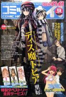 コミックハイ！ 2011年08月22日発売号 表紙