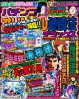 パチンコオリジナル必勝法デラックス 10月号 (発売日2011年08月20日) 表紙