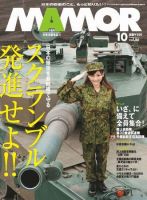 MamoR（マモル） 2011年10月号 表紙