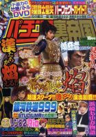 パチンコ裏帝国 10月号 表紙