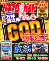 パチスロ必勝ガイドNEOのバックナンバー | 雑誌/定期購読の予約はFujisan