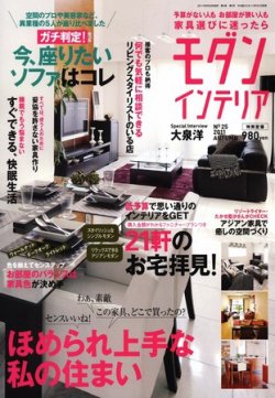 モダン・インテリア No.25 (発売日2011年08月20日) 表紙