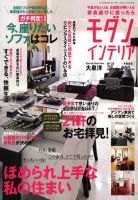 モダン・インテリア No.25 表紙