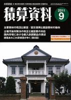 積算資料 9月号 表紙