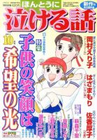 ほんとうに泣ける話 10月号 表紙