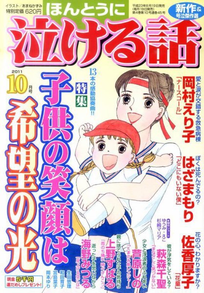 ほんとうに泣ける話 10月号 (発売日2011年08月19日) 表紙