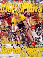 Cycle Sports（サイクルスポーツ） 9月号 表紙