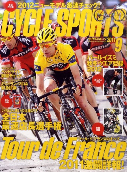 Cycle Sports（サイクルスポーツ） 9月号 (発売日2011年08月20日) 表紙
