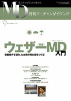 月刊マーチャンダイジング 164号 表紙