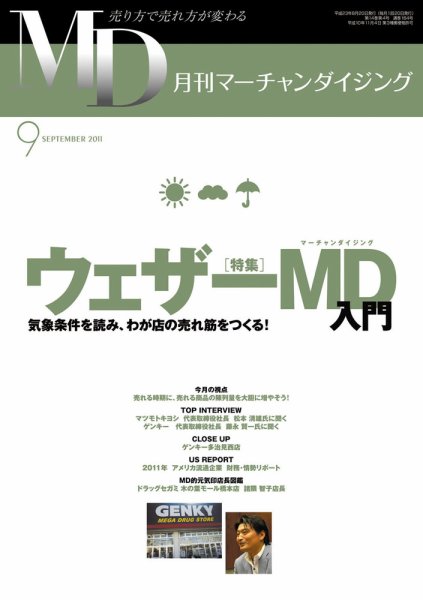 月刊マーチャンダイジング 164号 (発売日2011年08月25日) 表紙