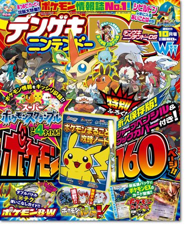 電撃Nintendo 10月号 (発売日2011年08月20日) | 雑誌/定期購読の予約は