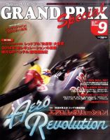 グランプリトクシュウ 9月号 (発売日2011年08月20日) 表紙