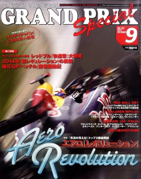 グランプリトクシュウ 9月号 (発売日2011年08月20日) 表紙