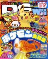 ファミ通DS＋Wii 10月号 (発売日2011年08月20日) 表紙