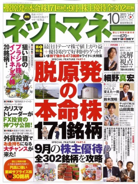 ネットマネー 10月号 (発売日2011年08月20日) 表紙