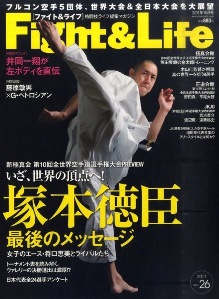 Fight＆Life（ファイト＆ライフ） vol.26 (発売日2011年08月23日) 表紙