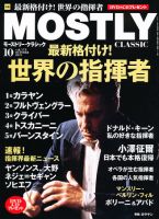 Mostly Classic モーストリークラシック のバックナンバー 4ページ目 30件表示 雑誌 電子書籍 定期購読の予約はfujisan