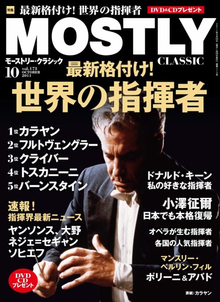 MOSTLY CLASSIC(モーストリー・クラシック） 173号 (発売日2011年08月20日) 表紙