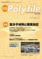 Polyfile（ポリファイル） 2011年08月20日発売号 表紙