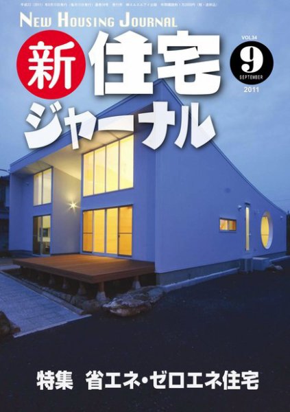 住宅ジャーナル ウッドテクノロジー ９月号 (発売日2011年08月20日) 表紙