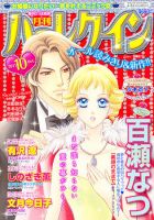 ハーレクイン 10月号 表紙