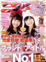 ニコプチ 10月号 表紙